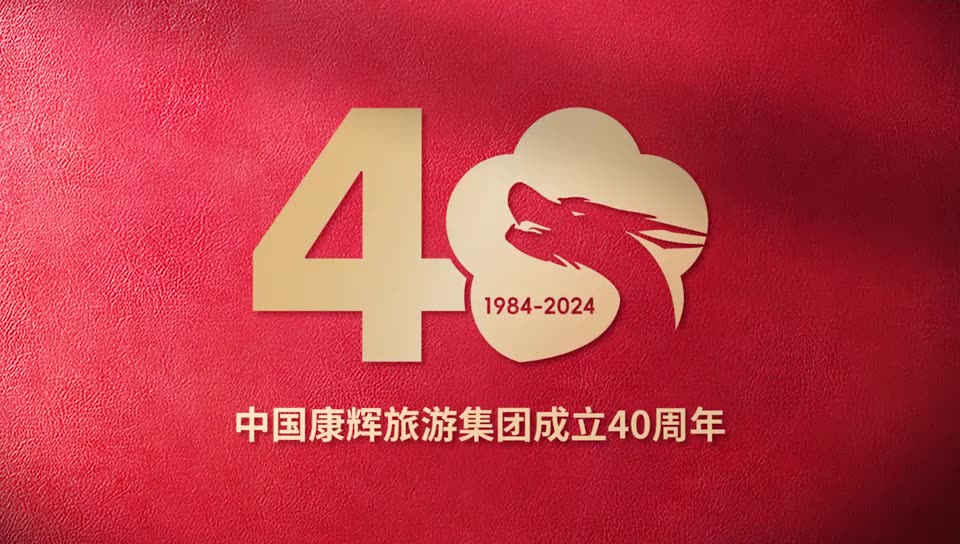 Forty years of China Comfort Travel Group — China Comfort Travel Group Jiangxi Co., Ltd.